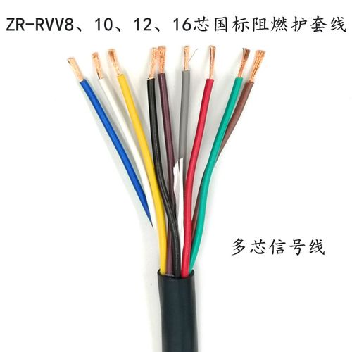 国标rvv8芯10芯12芯16控制线