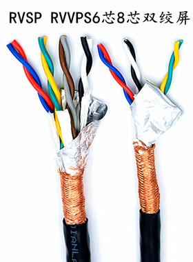 国标 双绞屏蔽线 信号线 RVSP 6芯 8芯 10芯 12芯 *0.2 0.3 0.5