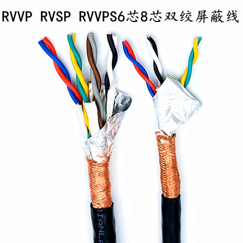 国标rvsp6双绞屏蔽线