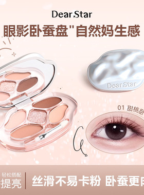 Dear star修容阴影卧蚕下至晕染眼影综合眼线