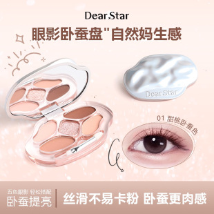 Dear star修容阴影卧蚕下至晕染眼影综合眼线