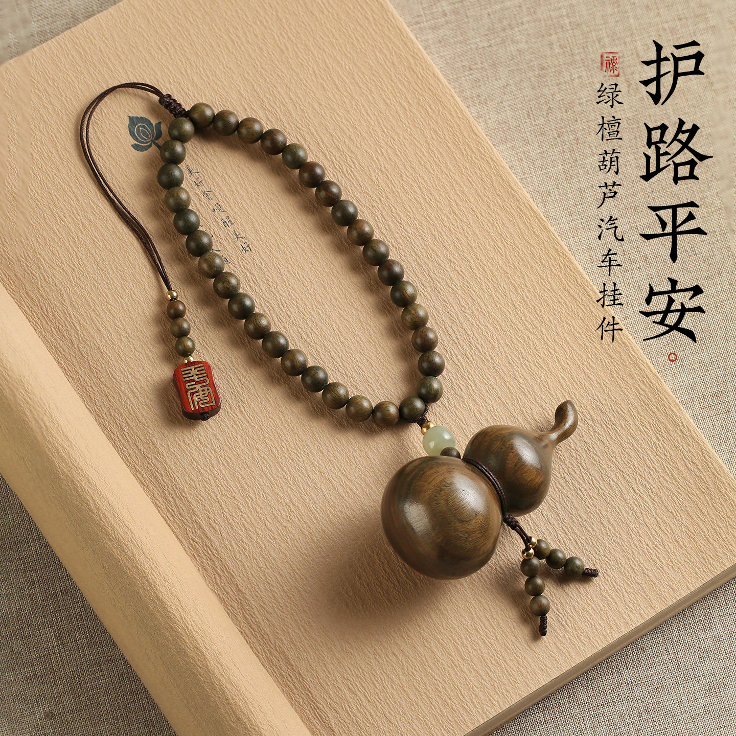 梵心绿檀葫芦车载平安挂件图片