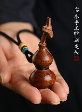 梵心花梨木中国风龙头葫芦
