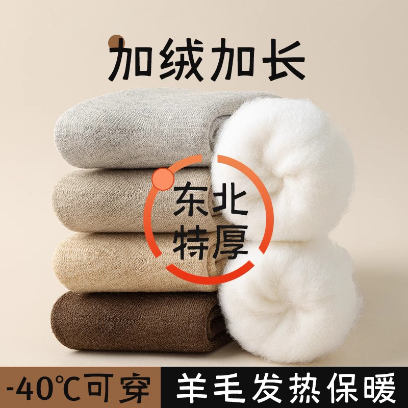 厚袜子男款秋冬季羊绒东北长袜