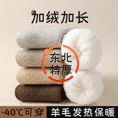 厚袜子男款 秋冬季 羊绒中筒超厚毛绒保暖加绒东北零下40度地板长袜