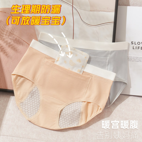 生理内裤女可放暖宝宝口袋春夏款防漏中腰女生例假抗菌易洗姨妈裤