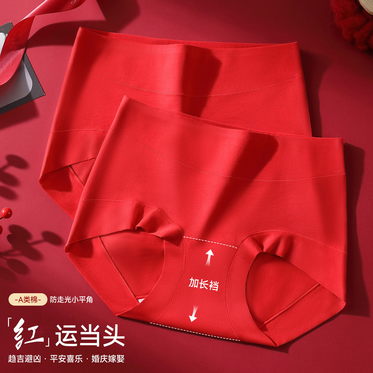 本命年大红色内裤A类抑菌女纯棉抗菌裆高腰收腹三角裤新款2026年,女士内衣/男士内衣/家居服,女三角裤,淘宝优惠券,粉丝福利购,淘宝优惠卷