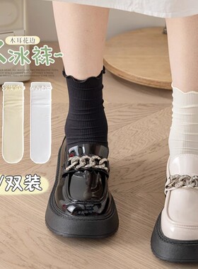 白色冰冰袜子女夏季薄款配乐福鞋小皮鞋中长筒黑色花边冰丝堆堆袜