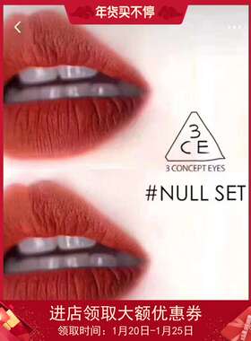 3CE哑光丝绒雾面唇釉 TAUPE砖红色null set 脏橘色 韩国免税店
