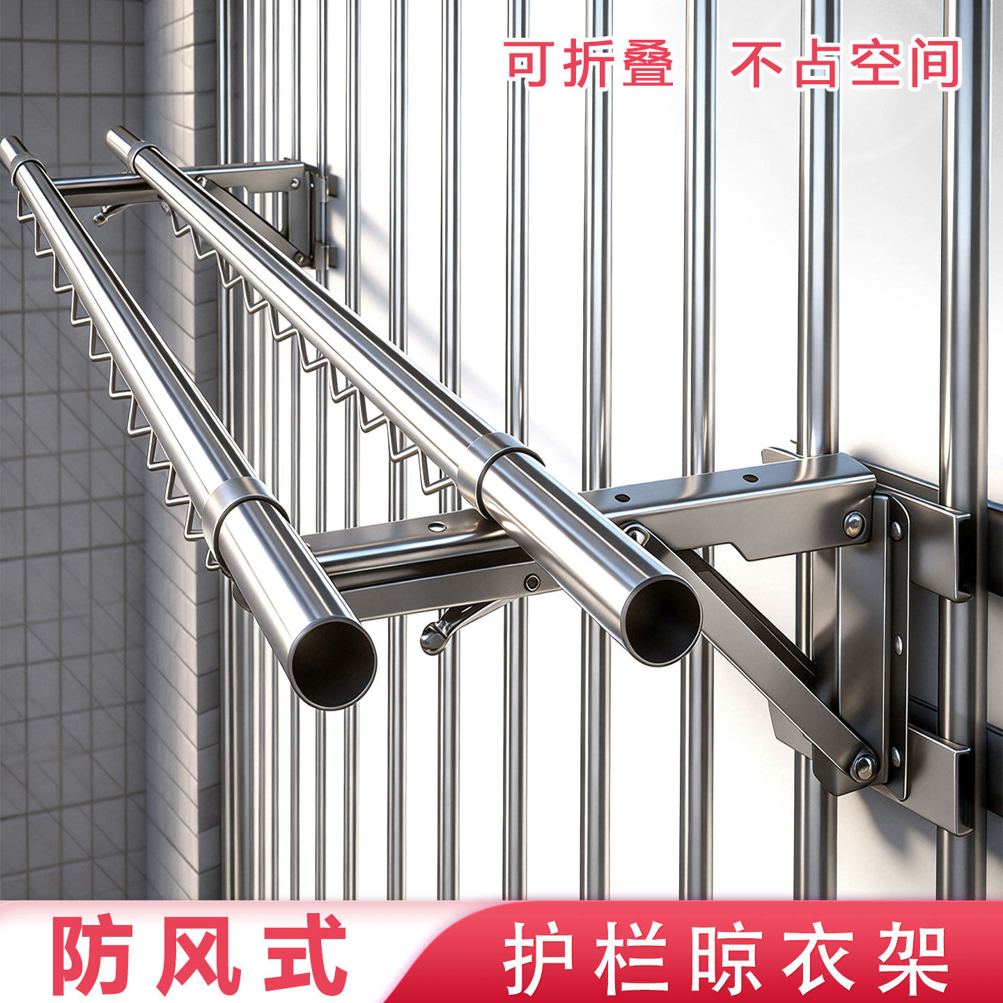 免打孔不锈钢阳台晾衣架三角折叠支架外墙侧装护栏窗户防盗网栏杆