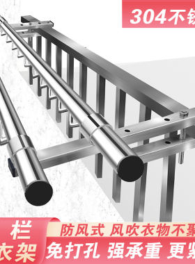 护栏晾衣架阳台侧装304不锈钢