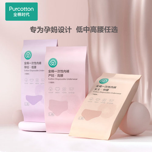 全棉时代一次性孕妇内裤产后孕期户外护垫安睡裤姨妈裤旅行坐月子