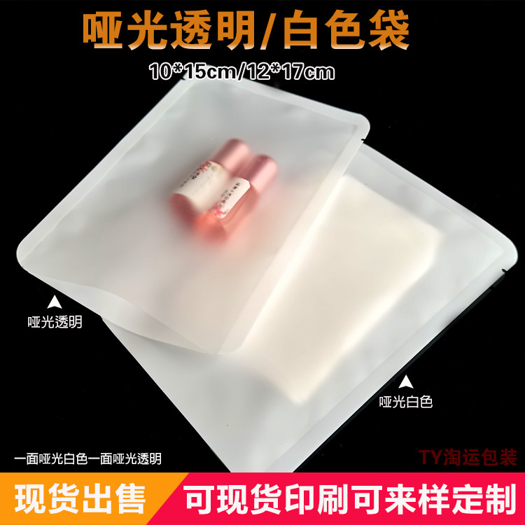 现货磨砂白色透明面膜袋定制冻干膜袋中药粉足贴平口袋可印刷LOGO
