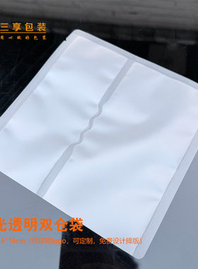 双仓袋，干湿分离袋，面膜袋