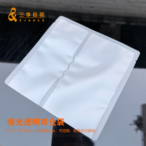 双仓袋，干湿分离袋，面膜袋