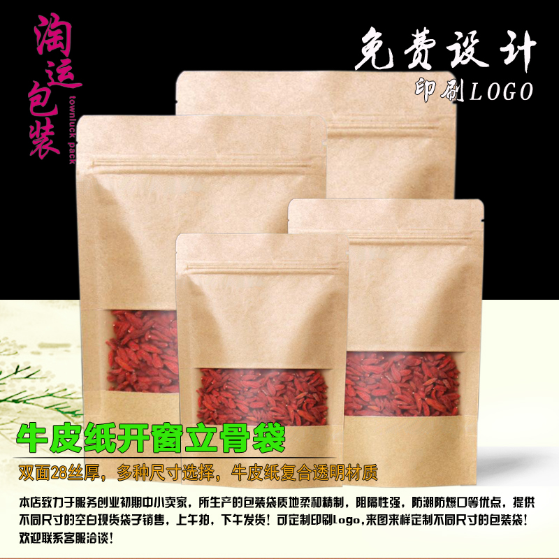 牛皮纸开窗自立自封袋 开心果牛肉干休闲果肉食品包装袋定做印刷