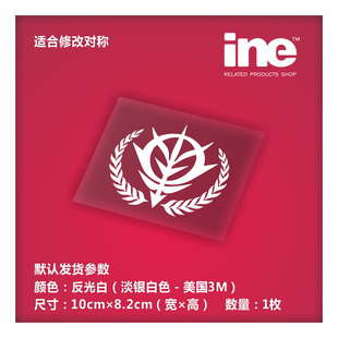 高达/ZEON/吉恩公国/电动痛车贴纸摩托笔记电脑行李箱头盔贴HA394