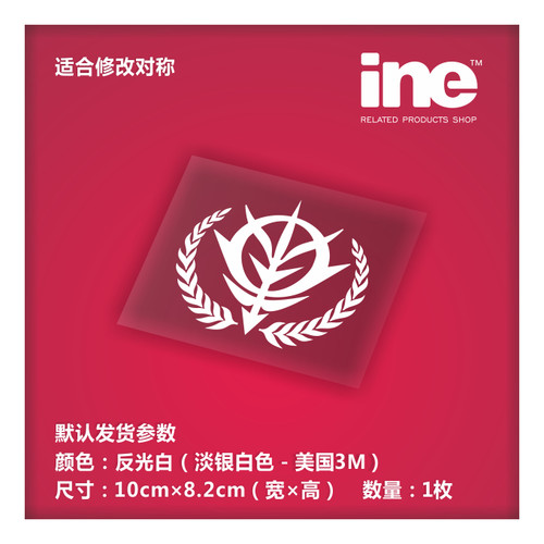 高达/ZEON吉恩3M电脑行李箱车贴
