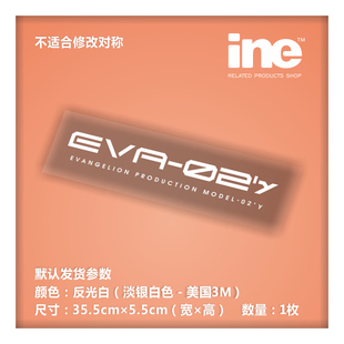 EVA新世纪福音战士2号机改汽车贴纸摩托公路电动机车电脑行李箱贴