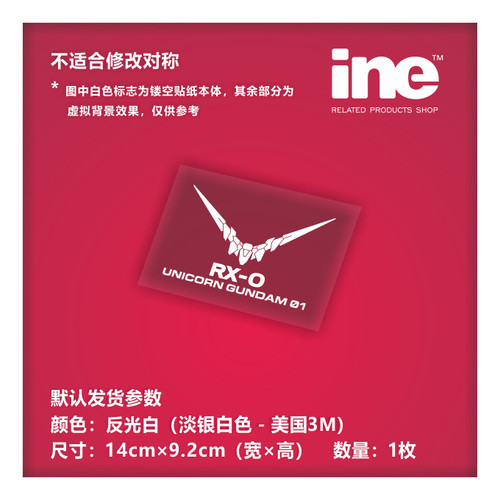 高达UC/RX0独角兽电脑行李箱车贴