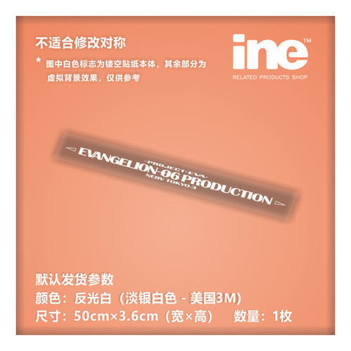 EVA福音战士6号机行李箱汽车贴纸