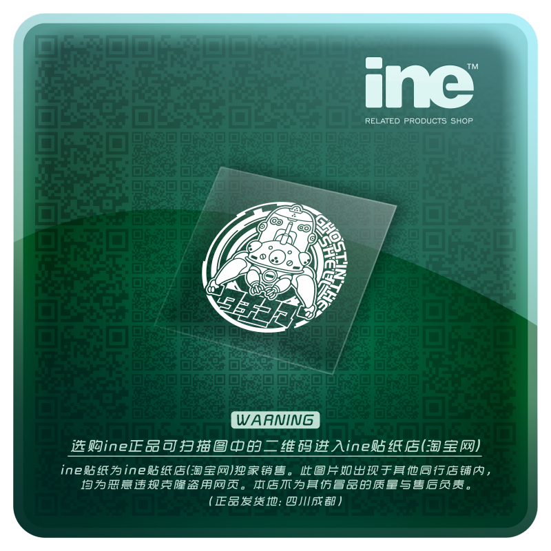 攻壳机动队塔奇克马电动痛车贴