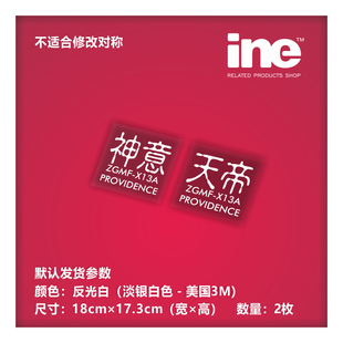 神意天帝高达/ine电动痛汽车贴纸摩托笔记电脑行李箱头盔贴-HA424