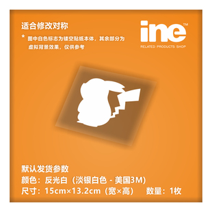 皮卡丘 动漫汽车贴纸拉花摩托公路电动机车电脑行李箱头盔贴