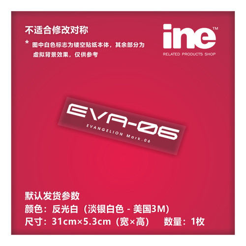 EVA福音战士6号机3M电脑汽车贴纸