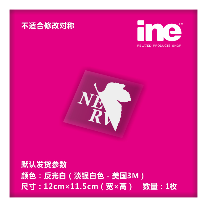 EVA福音战士NERV行李箱汽车贴纸