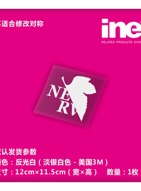 EVA福音战士NERV行李箱汽车贴纸
