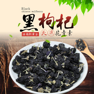 青海柴达木黑枸杞250克包邮