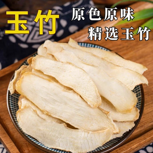 玉竹片500g新货正品无硫干货玉竹干片煲汤搭配北沙参麦冬百合