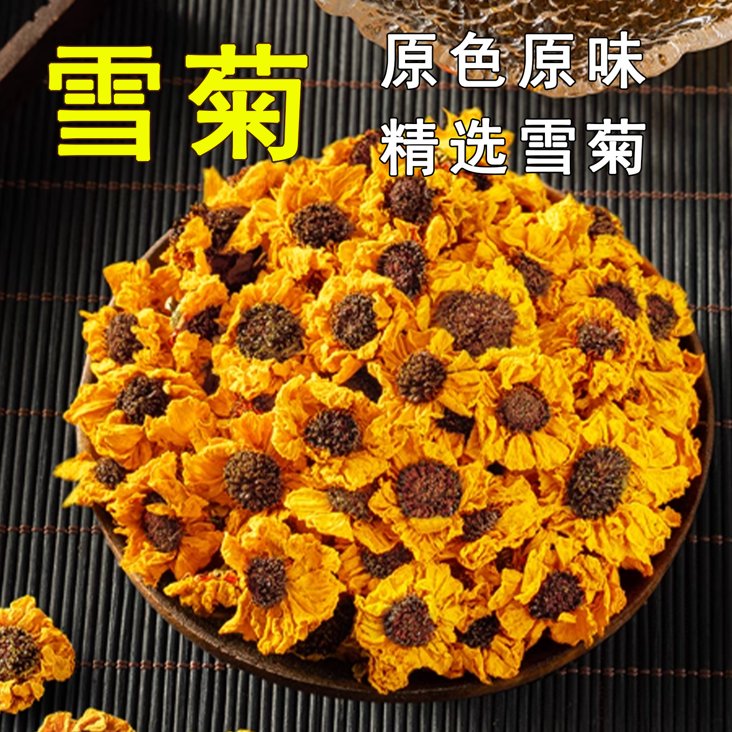 昆山雪菊昆仑雪菊