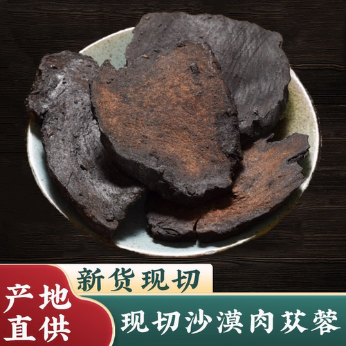 高品质肉苁蓉250克g新疆肉苁蓉油苁蓉大芸包邮