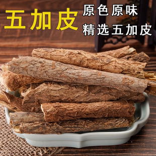 精选新货五加皮香五加皮根新鲜干货500g克南五加皮根片中药材