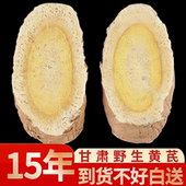 甘肃岷县正宗野生黄芪片正品 药材特级北芪官方旗舰店中配当归党参