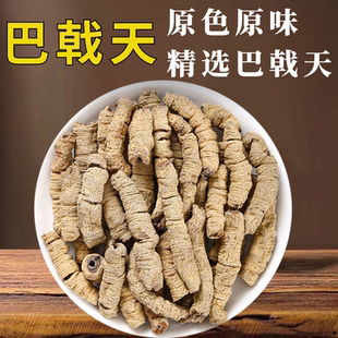 精选新货巴戟干无硫煲汤男性泡酒 正品 巴戟天中药材500g250g克 包邮