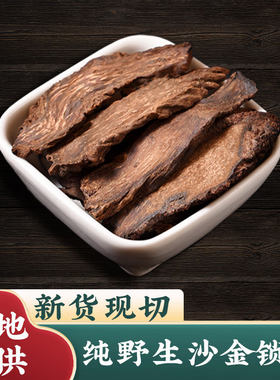 甘肃酒泉瓜州金锁阳250克包邮可配肉苁蓉淫羊藿锁阳