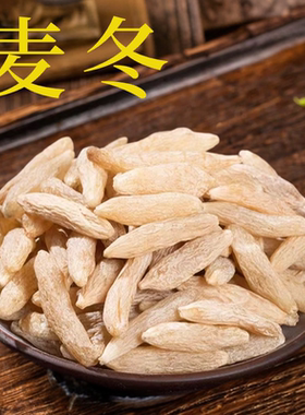 麦冬中药材500g250g克正品无硫四川非野生麦冬泡水茶非特级麦门东