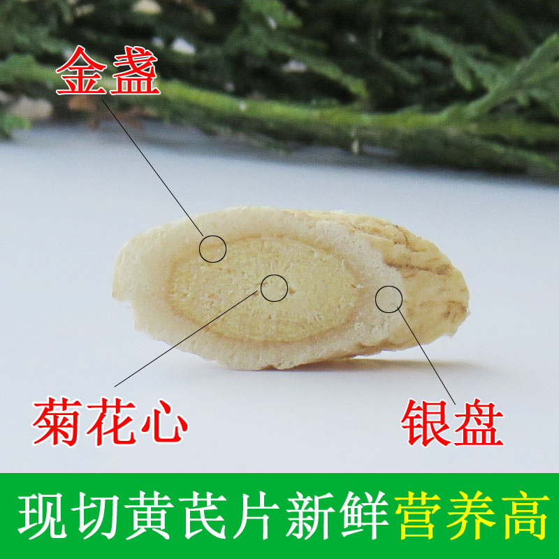 甘肃岷县黄芪中小片非野生非特级黄芪片500克g黄芪泡水北芪黄氏