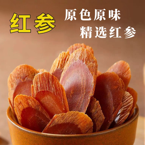 红参中药材优选长白山红参片500克大片红参无糖红参片高丽参人参