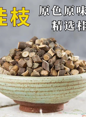 桂枝中药材250克桂枝尖中药