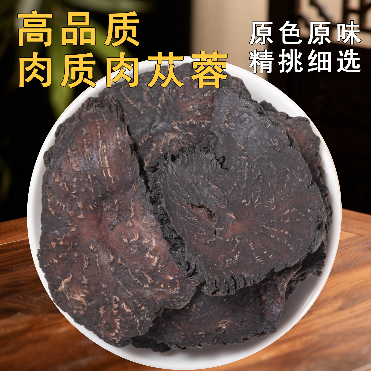 高品质肉苁蓉250克g新疆肉苁蓉油苁蓉大芸包邮