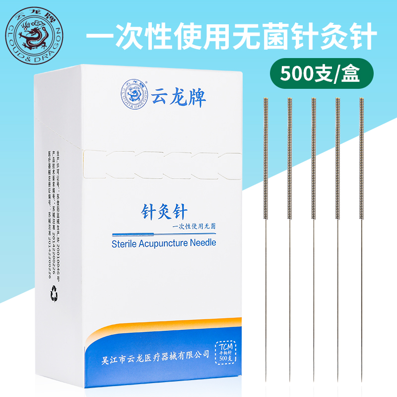 出口型500支云龙牌一次性针灸针