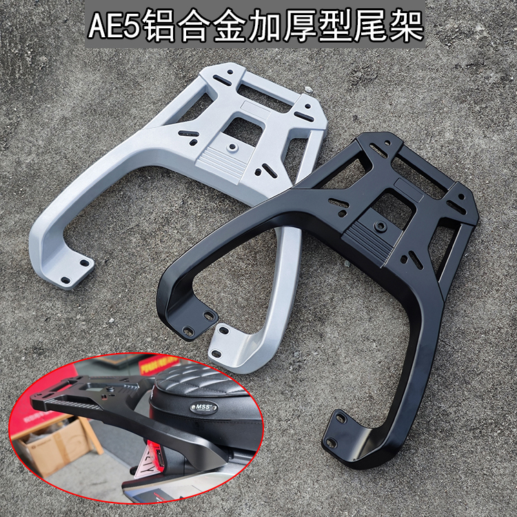 适用雨极核AE5 AE5iPro电动车铝合金尾箱支架 加厚型货架