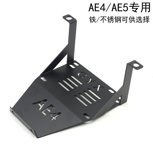 适用极核AE4 AE5i pro远驱控制器支架支撑尾架后尾安装加固支架