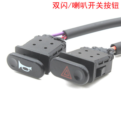 适用于冠能电动车原装喇叭按钮