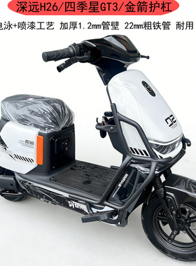 深远H26-1电动车护杠格式玲GT3金箭前保险杠加厚22mm外卖挂钩护杠