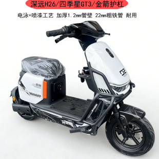 深远H26-1电动车护杠格式玲GT3金箭前保险杠加厚22mm外卖挂钩护杠